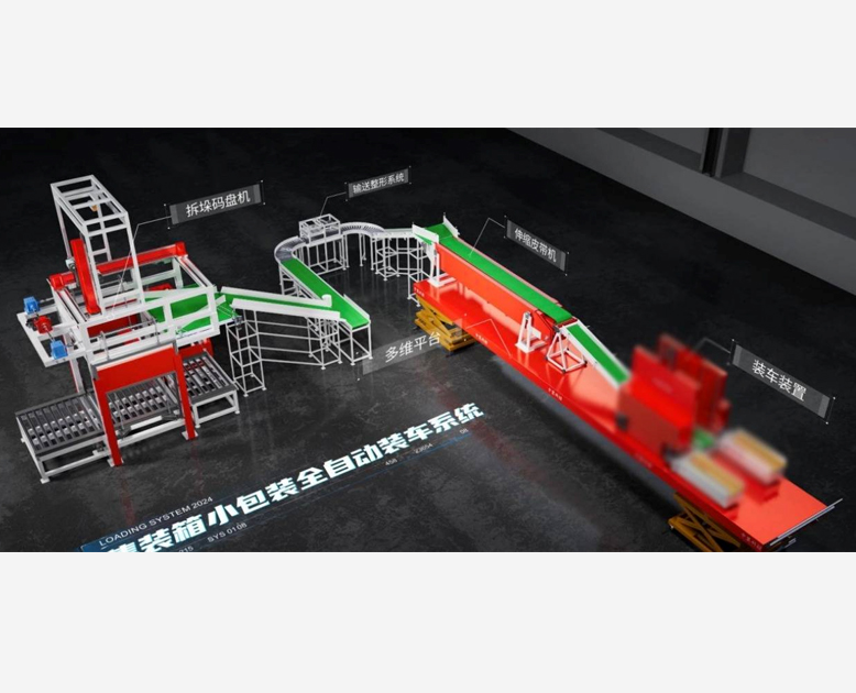 小包装自动装车机器人